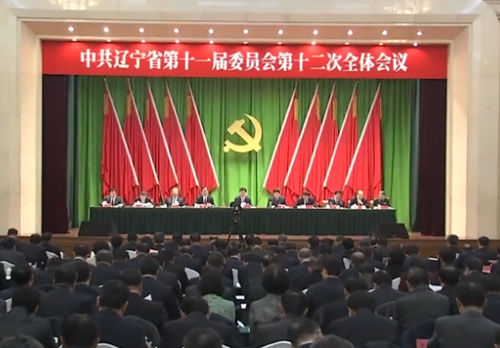 遼寧省“十三五”規劃建議全文