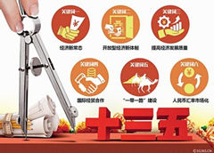 為“十三五”經濟社會發展開好局、起好步