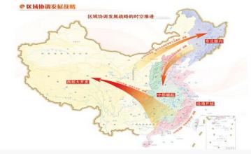 范恒山：關于“十三五”促進區(qū)域協(xié)調發(fā)展基本思路的思考