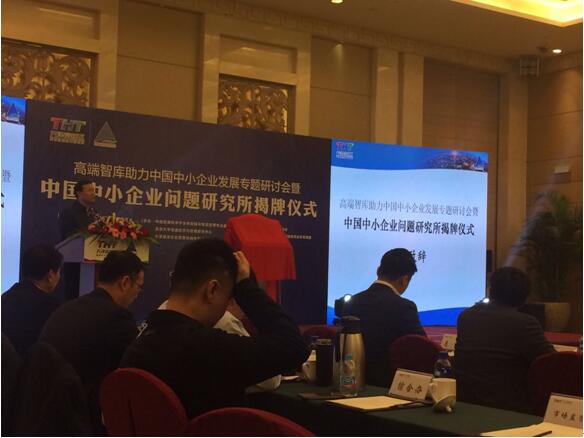 我院院長(zhǎng)李文輝受邀參加高端智庫(kù)助力中國(guó)中小企業(yè)發(fā)展專題研討