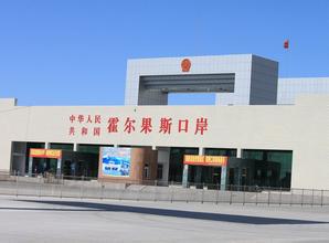  霍爾果斯市搶抓“一帶一路”機遇做好“十三五”規(guī)劃