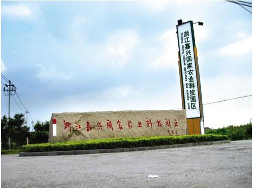 嘉興國家農業(yè)科技園區(qū)