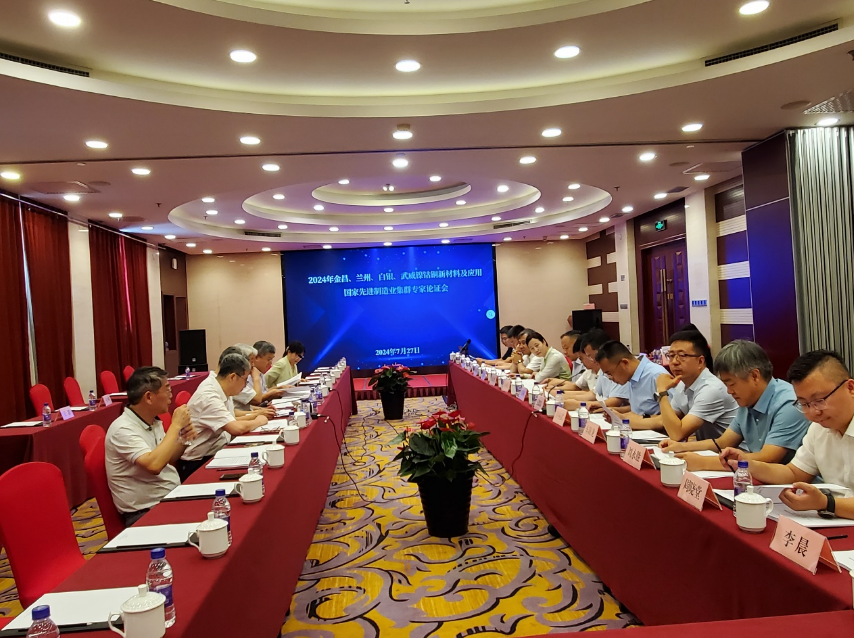金蘭白武鎳鈷銅新材料及應(yīng)用集群北京專(zhuān)家評(píng)審會(huì)順利召開(kāi)